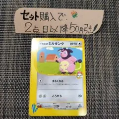 2025年最新】アカネのミルタンクの人気アイテム - メルカリ