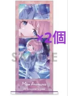 有村麻央 フォトカットアクリルスタンド 2個 未開封 学マス アクリルスタンド