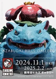 ポケモン × 工芸展 ポスター A2サイズ　サンダース ポケモン × 工芸展 ポスター A2サイズ サンダース