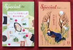 PHPスペシャル 2020年5月号・2021年11月号 2冊セット