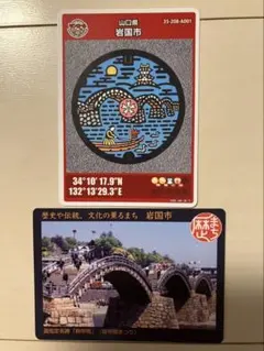 山口県 岩国市 マンホールカード 錦帯橋 歴史まちづくりカード
