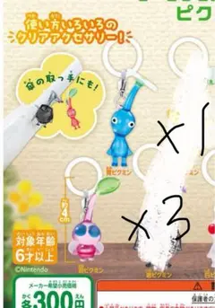 ピクミン カプセルトイめじるしアクセサリー 4個セット