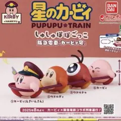 星のカービィ×阪急電車 しゅしゅぽぽごっこ　阪急電車「カービィ号」 ガチャ全3種