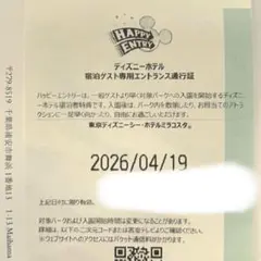 2026年4月19日　ディズニーシー ハッピーエントリー 1枚のサムネイル