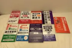 公務員昇任試験　問題集　9冊セットのサムネイル