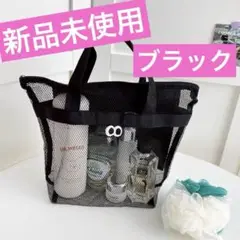 メッシュバッグ トートバッグ 軽量 目付き かわいい 通気性 ブラック