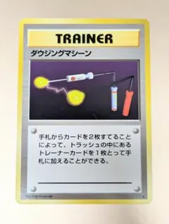 PSA鑑定済　5連番　トレーナーカードセット 　ダウジングマシーン　旧裏 PSA鑑定済 5連番 トレーナーカードセット ダウジングマシーン 旧裏