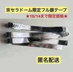 Stray Kids スキズ RUN IT 京セラドーム限定フル銀テープ