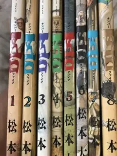 ナンバーファイブ 松本大洋 ワイド版全8巻セット