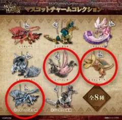 モンスターハンター マスコットチャームコレクション 3個セット