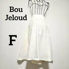 未使用品 Bou Jeloud 白 フレア ロングスカート F タグ付き 美品