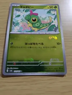 ポケモンカード151　キャタピー　マスターボールミラー