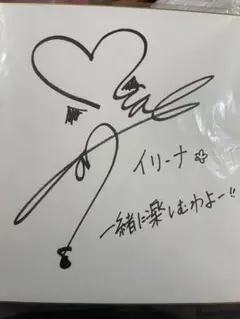 丸岡和佳奈 直筆サイン色紙