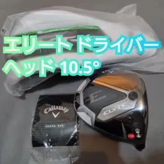 キャロウェイ エリート ドライバー 10.5° ヘッドのみ ヘッドカバー付き Amazon.co.jp: 【USモデル／ヘッド単体】 キャロウェイ エリート