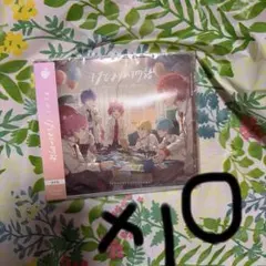 すとぷり 始まりの物語 CD