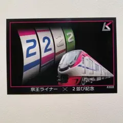 2025年最新】京王ライナートレーディングカードの人気アイテム