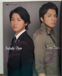 POTATO 2008年8月号 大野智 生田斗真 魔王　& 幕末バンブー切抜き