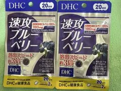 DHC 速攻ブルーベリー V-MAX 20日分 2袋セット - メルカリ