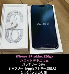 2025年最新】iPhone 16 Pro Max 256GB ホワイトの人気アイテム - メルカリ