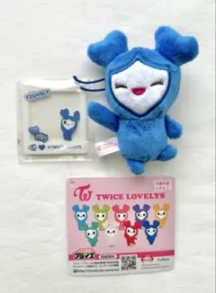 Twice Lovelys 青 赤 ぬいぐるみ 長い トゥワイスラブリー セット