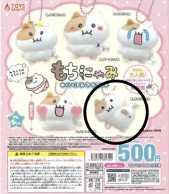 もちにゃみ ぬいぐるみマスコット