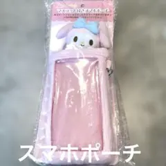 マイメロディ マスコット付きスマホポーチ