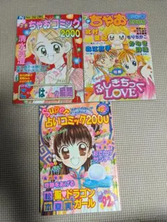 少女漫画 雑誌付録 3冊セット