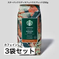 250g×2袋)スターバックス ディカフェハウスブレンド - メルカリ