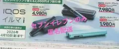 IQOSアイコスイルマi2000円オフ割引券※セブンイレブン限定