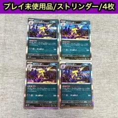 ストリンダー R MEGA 拡張パック インフェルノX 057/080 4枚のサムネイル