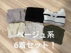 【まとめ売り 6着】タートルネック　ハイネック　ベージュ系　UNIQLOなど