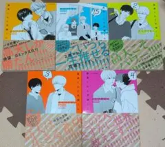 高良くんと天城くん 1〜6巻(1.5、5.5巻)の8冊、アニメイト特典小冊子