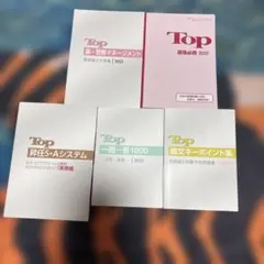 Top 数学教材 2021年版 4冊セット