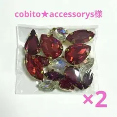cobito★accessorys様 リクエスト 10点 まとめ商品