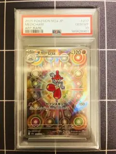ポケモンカード チャーレム AR PSA9 207/193 - メルカリ