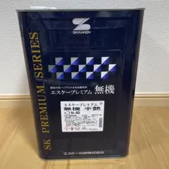 ・エスケープレミアム無機・艶あり・N_10（ブラック）・中古（11キロ） エスケープレミアム無機・艶あり・N_10（ブラック）・中古（11