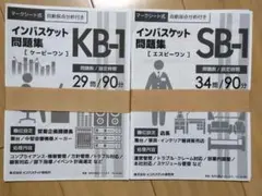 2026年最新】インバスケット 問題集の人気アイテム - メルカリ