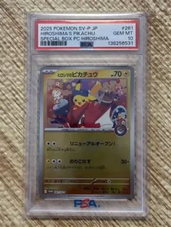 ☆ポケモンカード☆ヒロシマのピカチュウ☆PSA10☆