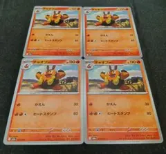 ポケモンカード　チャオブー m2a 4枚