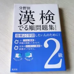 漢検2級 学習参考書