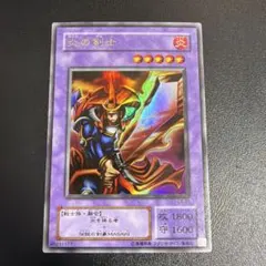 遊戯王　炎の剣士　ウルトラ　良品