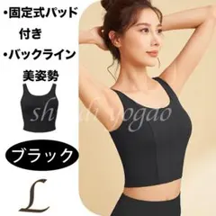 ブラックLサイズ カップ付きタンクトップ ブラトップ スポーツブラ ヨガウェア
