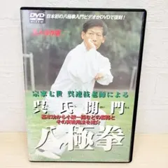 2026年最新】呉氏開門八極拳の人気アイテム - メルカリ