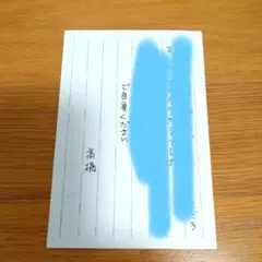 高橋留美子先生　直筆のメッセージカード 高橋留美子先生 直筆のメッセージカード - メルカリ