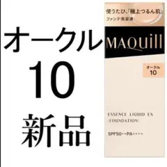 オークル10マキアージュ ドラマティックエッセンスリキッドEX 1箱新品