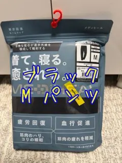 ◆メディヒール ルームロングパンツ　Mサイズ　ブラック