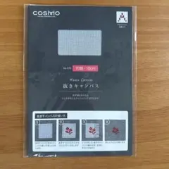 【未使用】cosmo 抜きキャンバス No.570 70目/10cm