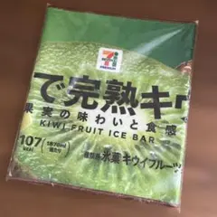 セブンイレブン ハッピーくじ キウイ ロングタオル - メルカリ