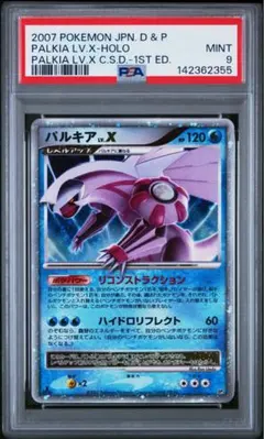 2026年最新】パルキアlv.x psa10の人気アイテム - メルカリ
