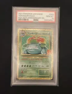 2025年最新】フシギバナ 25th psa10の人気アイテム - メルカリ